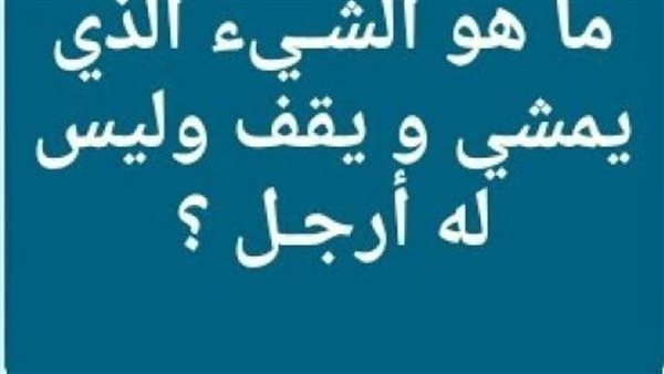 ماهو الشي الذي يمشي