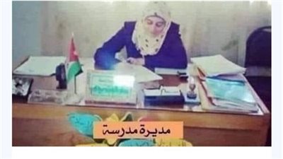 ﻣﺪﻳﺮﺓ ﻣﺪﺭﺳﺔ ﺗﺰﻭﺟﺖ ﺯﻭﺝ ﺍﺣﺪﻯ ﺍﻟﻤﻌﻠﻤﺎﺕ