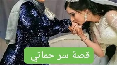 رواية سر حماتي كامله