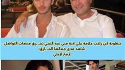 خطوبة ابن راغب علامة عـLـي ابنة oــنى عبد الغني تحـ ـرق منصات التواصل.. شاهد مدى جمالها الخـ ـارق!