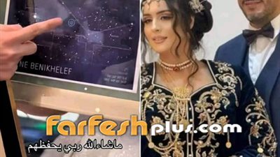 بالفيديو عريس جزائري يشتري لزوجته نجمة في السماء.. ويوثقها باسمها ؟