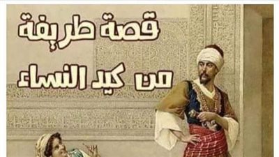 كيد النساء