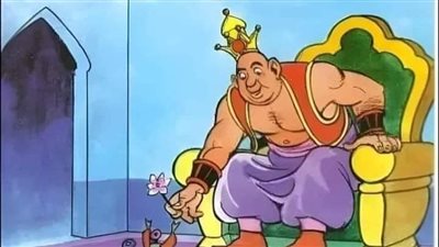 قصة الملك العملاق واقزام جزيرة العسل