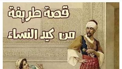 كيد النساء