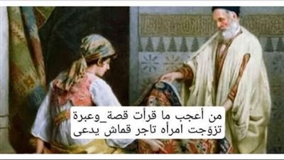 السائل وتاجر القماش